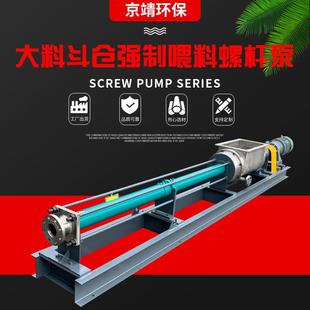 污泥螺杆泵大料斗仓强制喂料螺杆泵干料螺杆泵