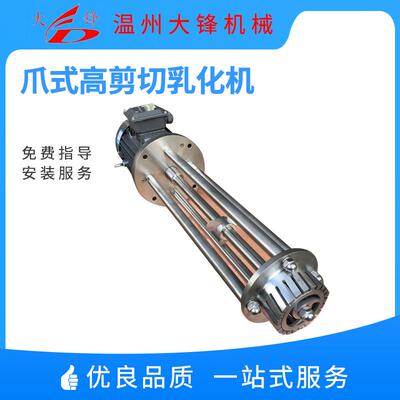 WRL高剪切乳化头7.5kw爪式高剪切牛奶果汁分散搅拌均质机