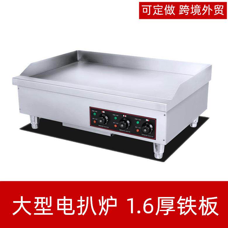 大型电热平扒炉加厚铁板烧设备煎牛扒炉台式鱿鱼手抓饼机器铜锣烧