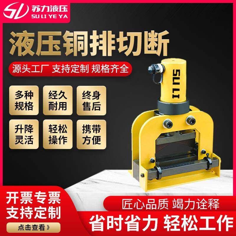 苏力液压铜排切断机厂家供应液压工具液压铜排切断工具,电子元器件市场,电机/马达,淘宝优惠券,粉丝福利购,淘宝优惠卷