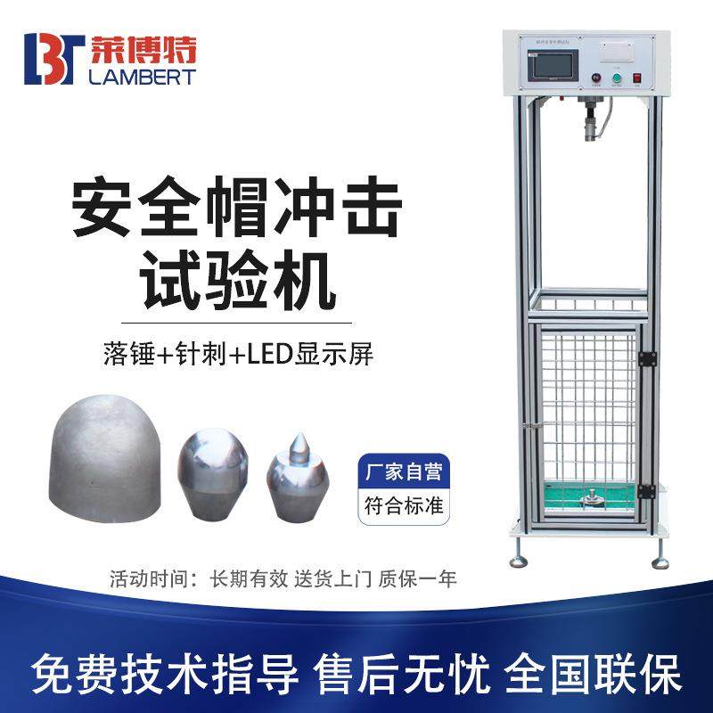 安全帽冲击试验机耐穿刺测试仪摩托电动车头盔防砸耐穿透试验机,工业油品/胶粘/化学/实验室用品,其他实验室设备,淘宝优惠券,粉丝福利购,淘宝优惠卷