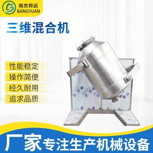 三维混合机食品工业高速混合机饲料搅拌设备南京厂家全新混合设备