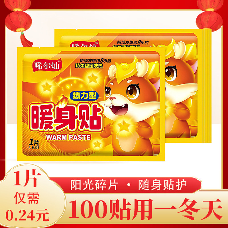 暖贴暖宝宝冬季暖身贴男女通用暖腹暖腰热敷帖艾草益母草自发热贴