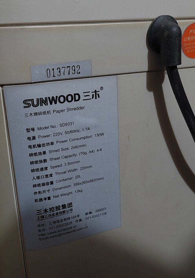 3月4日北京海淀旺宝公司名下三木碎纸机、得利装订器、交换机等网络拍卖公告