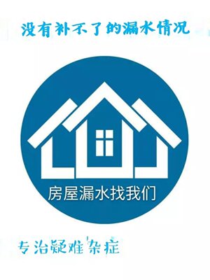 本地房屋卫生间防水补漏外墙阳台楼顶屋顶飘窗户阳光房渗漏水维修