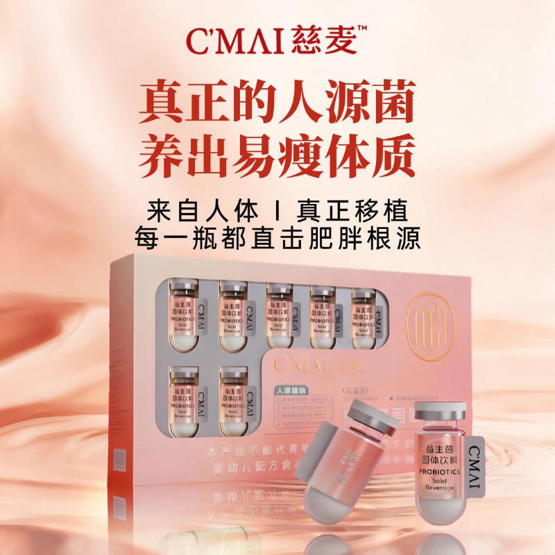 【小西粉丝专享】慈麦超模菌,传统滋补营养品,滋补养生饮品/炖品,淘宝优惠券,粉丝福利购,淘宝优惠卷