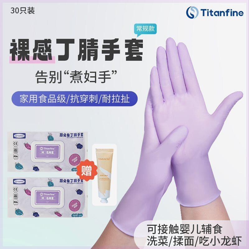Titanfine/泰能乌梅紫常规款多用途丁腈手套防油洗碗家务