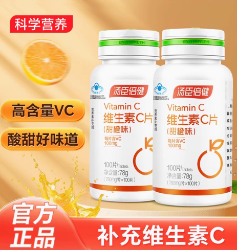 汤臣倍健维生素C片甜橙味咀嚼片