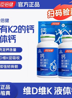 汤臣倍健液体钙DK胶囊补钙维生素成人中老年女孕妇补钙片官方正品