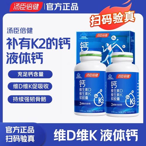 汤臣倍健液体钙200粒中老年补钙