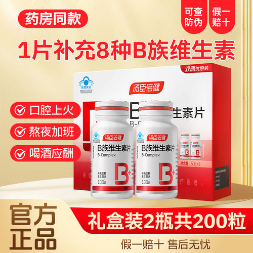汤臣倍健复合B族维生素片100片
