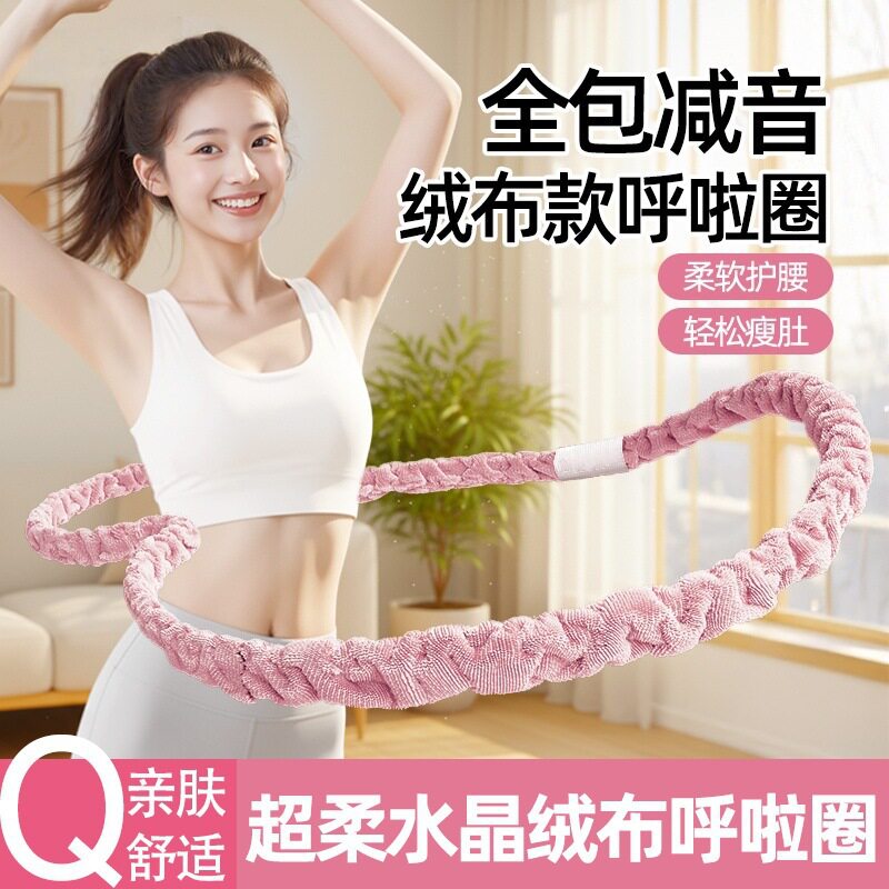 软体呼啦圈全包静音女收腹加重不伤腰瘦肚子成人减肥专用燃脂神器