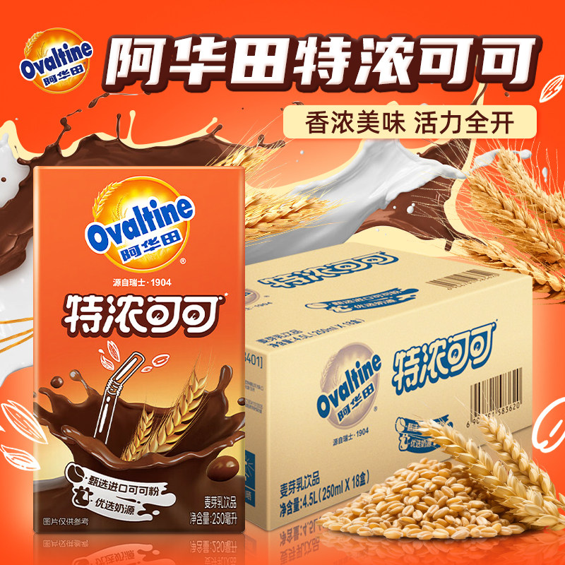 阿华田特浓可可250ml*6盒儿童学生低脂早餐奶营养饮品巧克力饮料,咖啡/麦片/冲饮,含乳饮料,淘宝优惠券,粉丝福利购,淘宝优惠卷