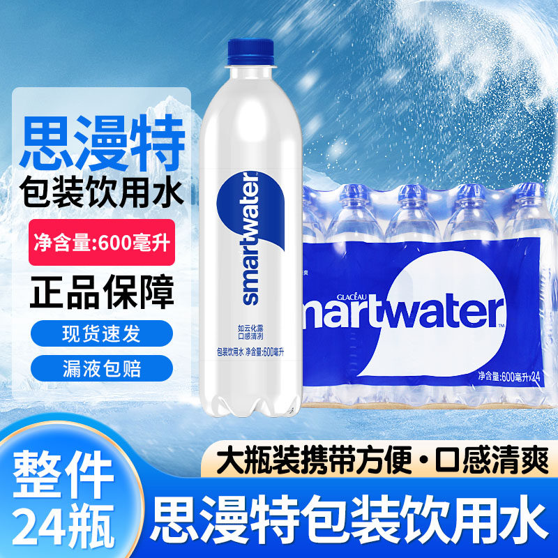 可口可乐山姆思漫特矿泉水600ml*24瓶装整箱smartwater高端饮用水