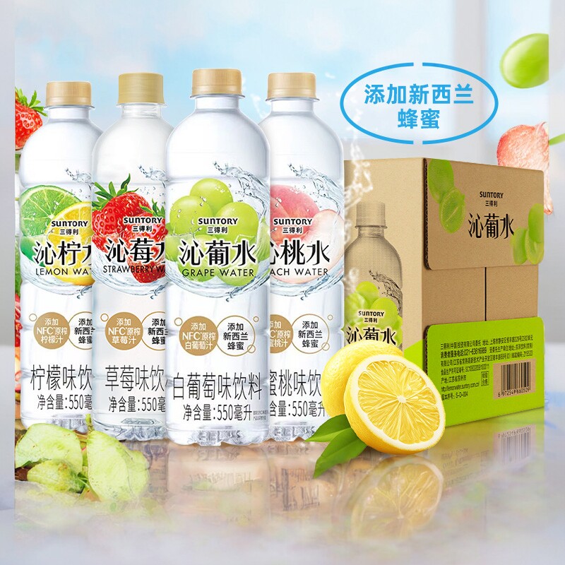 SUNTORY三得利沁柠水沁葡水沁桃沁莓沁系列饮料550ml*15瓶整箱
