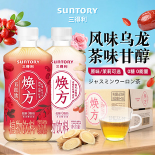 SUNTORY三得利焕方玫瑰黄芪五红养生饮0脂开瓶即养450ml*15瓶饮品