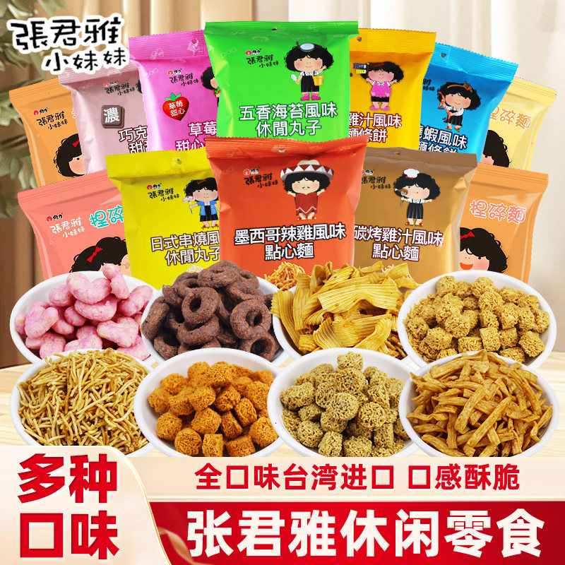张君雅小妹妹点心面甜甜圈捏碎面