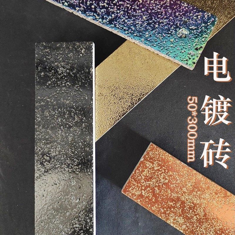 金属釉面砖电镀砖石材工业瓷砖背景墙装饰砖手工砖银色酒店别墅墙,家装主材,釉面砖,淘宝优惠券,粉丝福利购,淘宝优惠卷