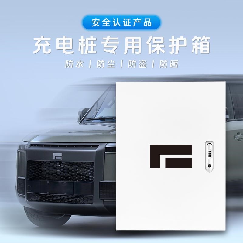 适用极石01充电桩保护箱s家用室内户外车库壁挂式立柱一体防雨水