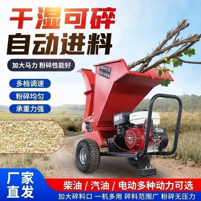 碎枝机树枝粉碎机果园木材秸秆枝条移动破碎机园林汽油柴油葡萄枝