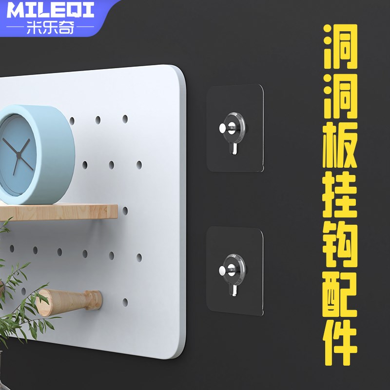 洞洞板免打孔上墙固定配件大全挂篮置物架长孔Q通用钉粘贴强力挂