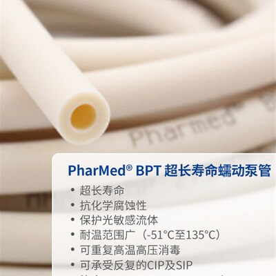 圣戈班PharMed BPT耐高温耐化学腐蚀制药医疗级长寿命蠕动泵软管