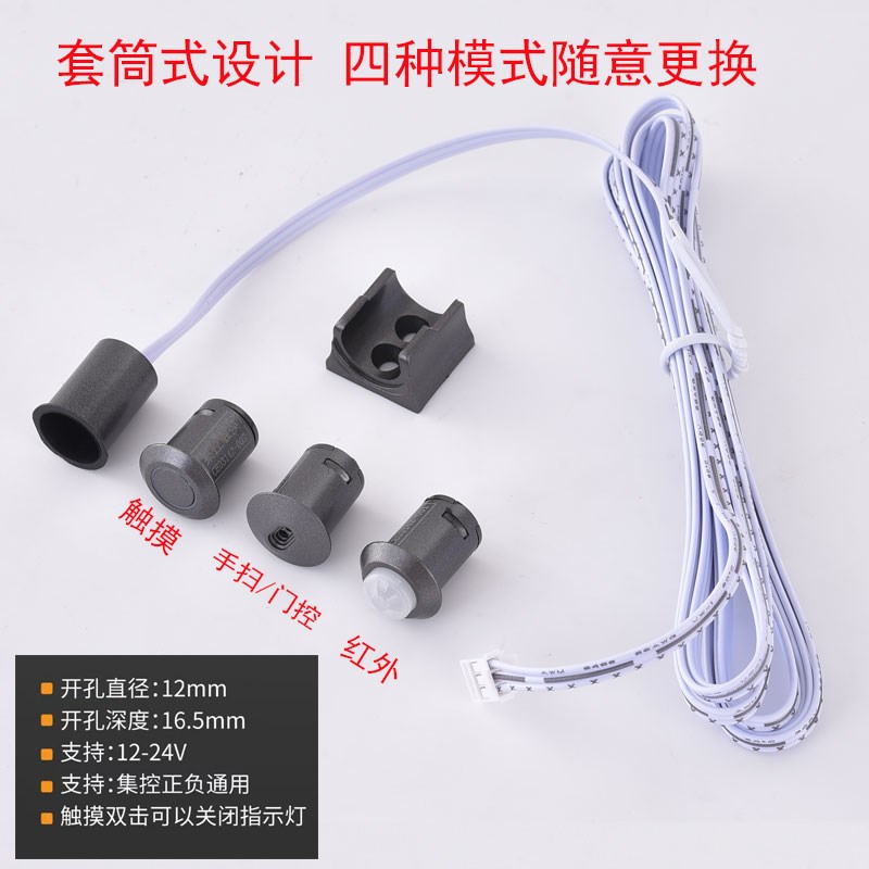 12V24V橱柜衣柜感应器LED灯带嵌入式触摸感应开关可拆卸门控人体