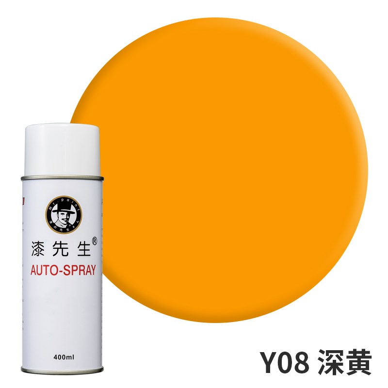 漆先生 Y08深黄/Y09铁黄金y属防锈油漆DIY涂鸦翻新修复修补自喷漆