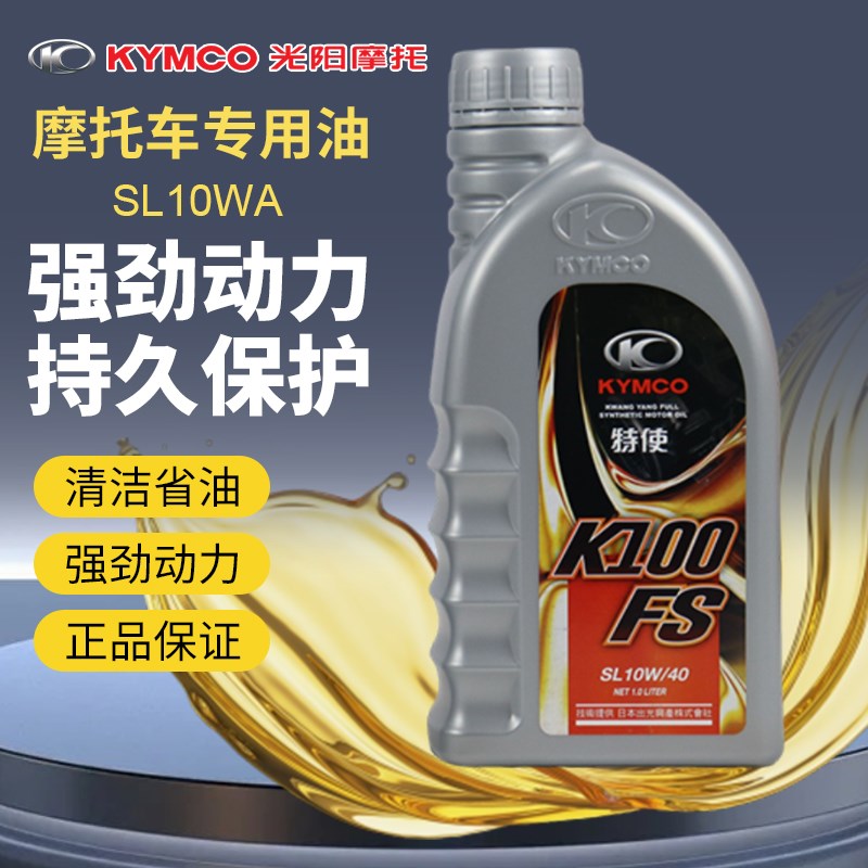 光阳机油ks125原厂krv180摩托车RKS150弯道kcc10w-40专用like特使