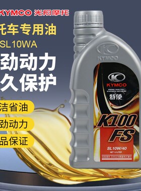 光阳机油ks125原厂krv180摩托车RKS150弯道kcc10w-40专用like特使