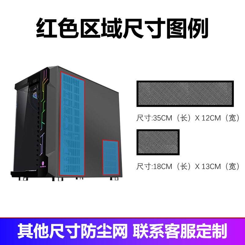 罗宾2/3海景房主机壳侧板防尘网台式电脑主机散热防尘PVC过滤网罩