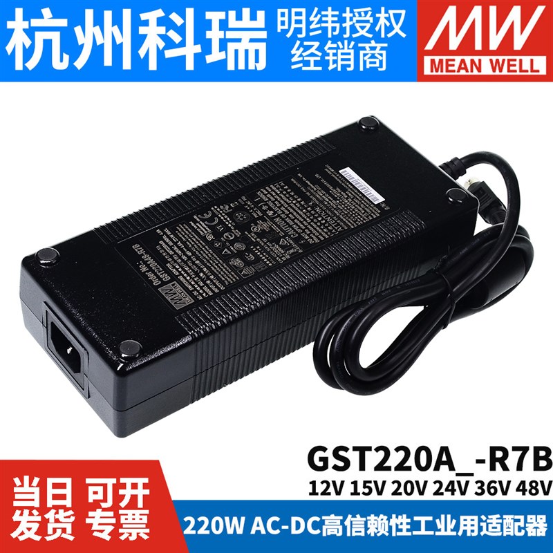 GST220A明纬R7Bj电源适配器A12/A15/A20/A24/A36/A48 GS 12V24V48