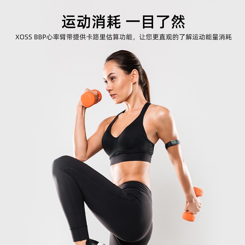 行者XOSSe心率带臂带BBP运动跑步骑行马拉松游泳智能监测穿戴装备