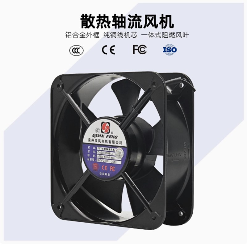 FZY小型轴流风机QA20060HBL2 HBL3泉州泉风电机 机柜V散热风扇20C