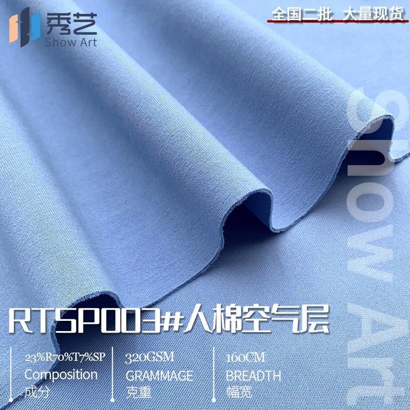 加厚人棉空气层320g双面弹力tr针织面料涤氨健康布外套裤装布料,纺织面料/辅料/配套,空气层,淘宝优惠券,粉丝福利购,淘宝优惠卷