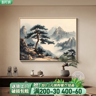 背有靠山餐厅挂画2025新款客厅装饰画餐桌饭厅壁画茶室书房山水画
