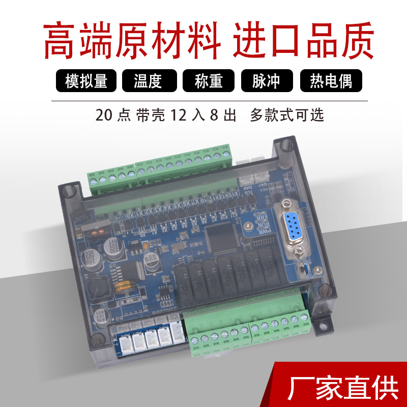 国产板式PcLC兼容FX2N FX3U-20MR 20MT4AD-2DA温度模拟量称重脉冲