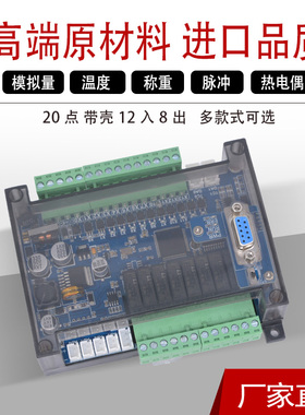 国产板式PcLC兼容FX2N FX3U-20MR 20MT4AD-2DA温度模拟量称重脉冲