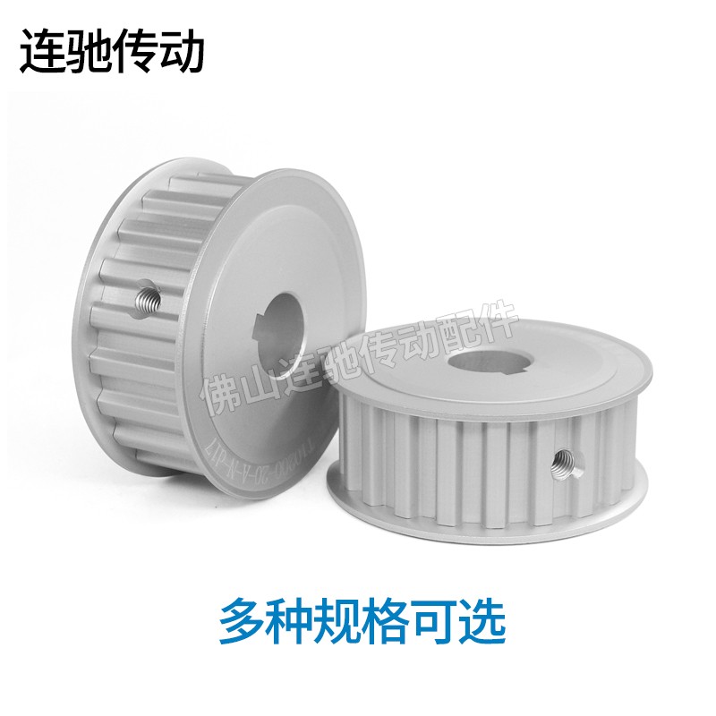同步皮带轮L-AF型20齿 L050 L075 L100 AFS型 两面平铝合金氧化