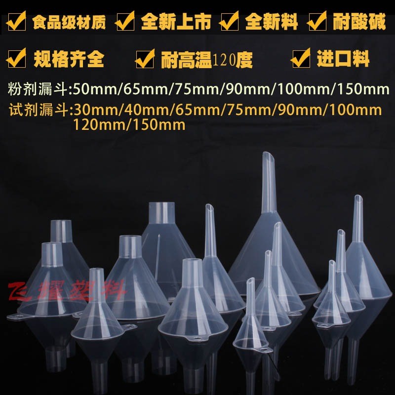 漏斗塑料小号大口径迷你家用三角油漏斗细口洒漏加厚厨房用小漏斗