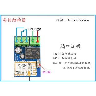门禁远程遥控开关易微联手机控制开关模块门锁电控锁改智能锁WR1A