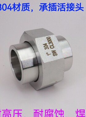304 316L不锈钢高压承插活接头焊接套焊插焊活接头高压由任CL3000