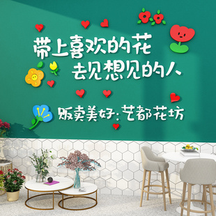 鲜花店墙面装饰背景墙布置logo贴纸玻璃门网红墙壁拍照区橱窗场景