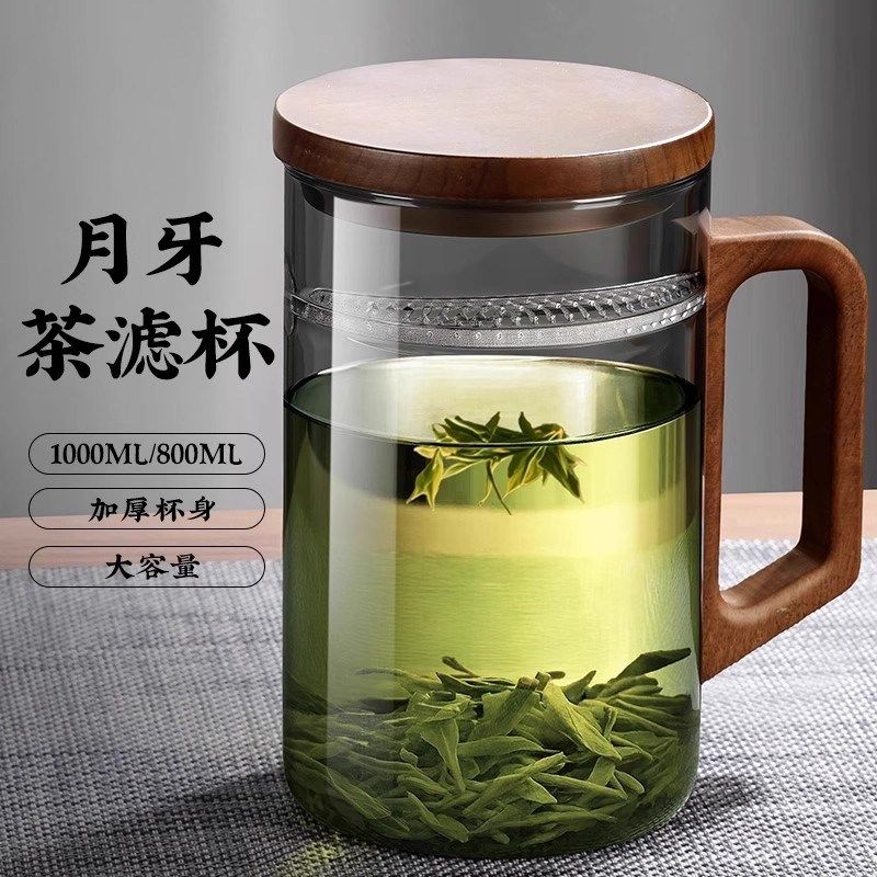 月牙杯茶水分离过滤网耐高温高硼硅玻璃大容量泡茶杯带把办公茶杯