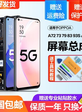 适用oppoa93屏幕总成a92s手机a57 a59外a83触摸a77t内a73 a79 a96