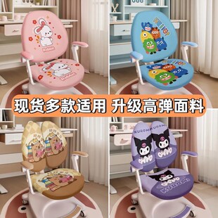 2024新学习椅子套罩通用写字椅套保护套护童可拆洗爱果乐儿童椅罩