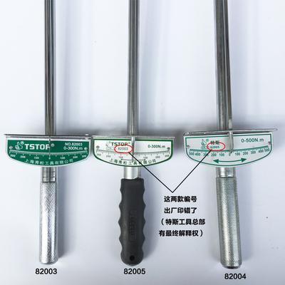 特斯工具 指针式公斤扳手扭力力矩扭矩扳手300N.M/500N.M汽修工具