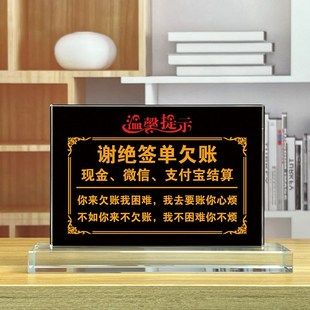 现货概不赊账欠账前台温馨提示牌定制二维码高档标识立牌谢绝签单