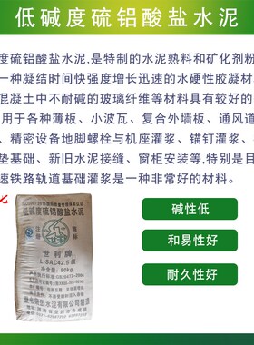 低碱度硫铝酸盐LSAC42.5水泥工艺品水中耐腐蚀装配式预制件微水泥