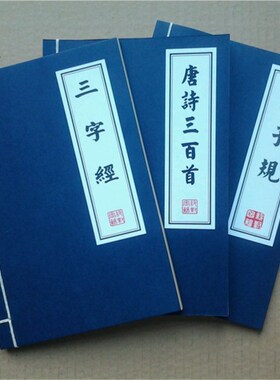 儿童摄影道具唐诗三百首古装书舞蹈演出拍摄表演出道具书本三字经